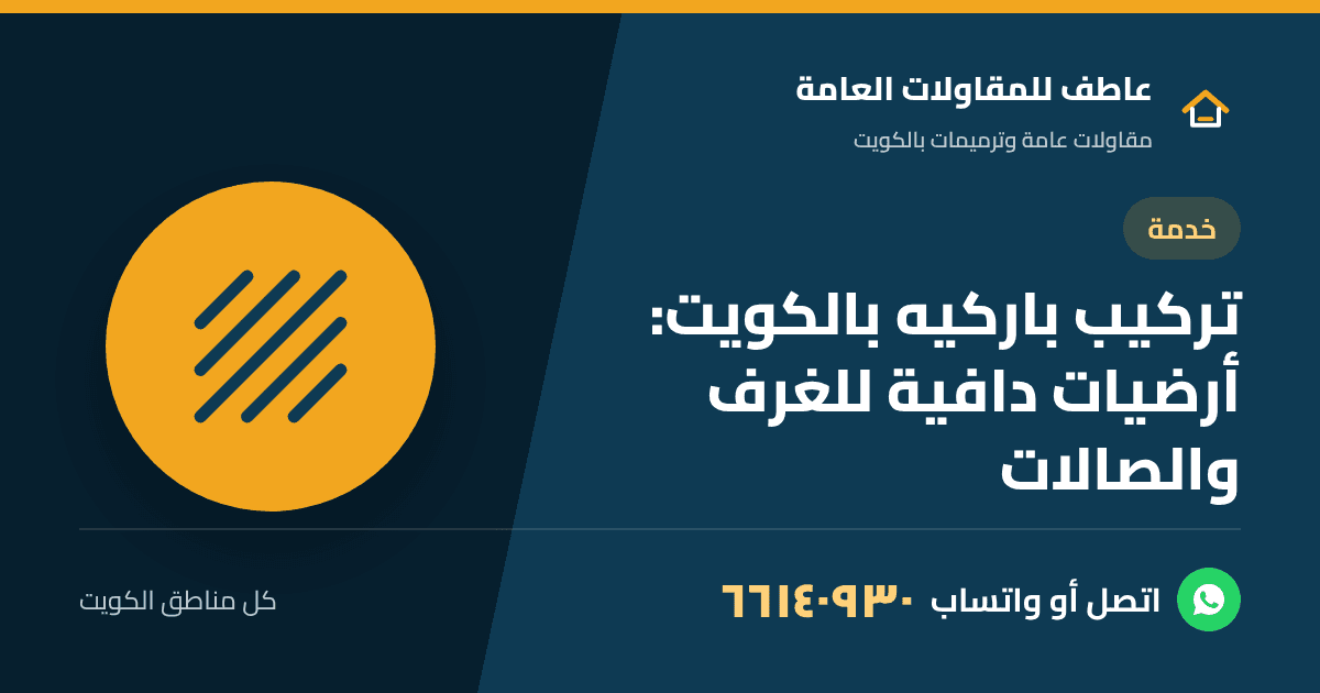 تركيب باركيه بلون خشبي فاتح في غرفة نوم بالكويت