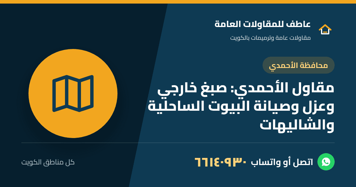 مقاول الأحمدي يصبغ واجهة بيت قريب من البحر