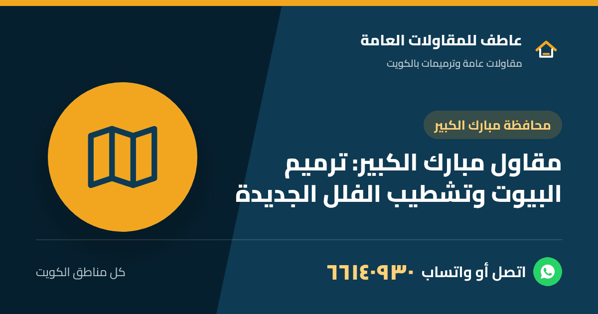 مقاول مبارك الكبير يشطب فيلا جديدة بديكور جبس بورد